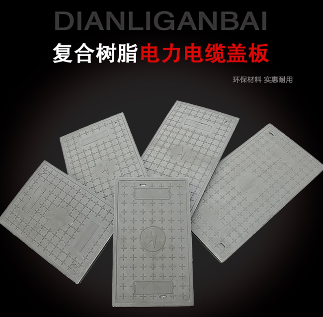 澧县树脂复合电力盖板展示